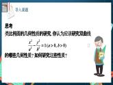 人教A版数学高二选择性必修第一册 3.2.2 双曲线的简单几何性质 第1课时 课件+教案