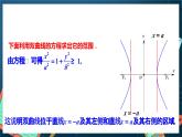 人教A版数学高二选择性必修第一册 3.2.2 双曲线的简单几何性质 第1课时 课件+教案