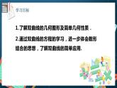 人教A版数学高二选择性必修第一册 3.2.2 双曲线的简单几何性质 第2课时 课件+教案