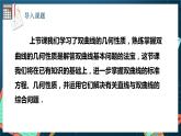 人教A版数学高二选择性必修第一册 3.2.2 双曲线的简单几何性质 第2课时 课件+教案