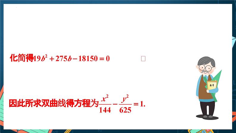 人教A版数学高二选择性必修第一册 3.2.2 双曲线的简单几何性质 第2课时 课件+教案06