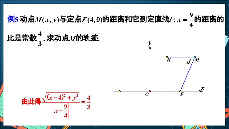 人教A版数学高二选择性必修第一册 3.2.2 双曲线的简单几何性质 第2课时 课件+教案07