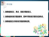 人教A版数学高二选择性必修第一册 3.3.1 抛物线及其标准方程 课件+教案
