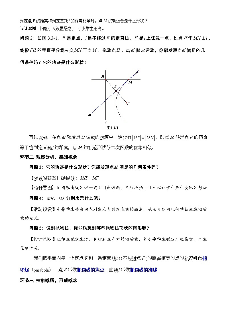 人教A版数学高二选择性必修第一册 3.3.1 抛物线及其标准方程 课件+教案02