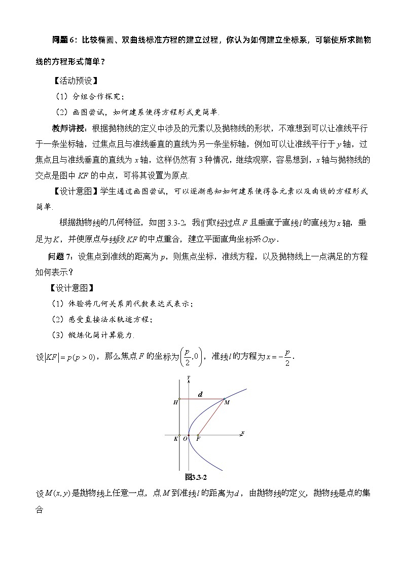 人教A版数学高二选择性必修第一册 3.3.1 抛物线及其标准方程 课件+教案03