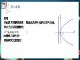 人教A版数学高二选择性必修第一册 3.3.2 抛物线的简单几何性质 第1课时 课件+教案