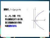 人教A版数学高二选择性必修第一册 3.3.2 抛物线的简单几何性质 第1课时 课件+教案