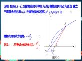 人教A版数学高二选择性必修第一册 3.3.2 抛物线的简单几何性质 第2课时 课件+教案