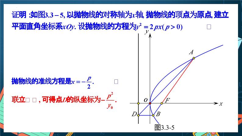 人教A版数学高二选择性必修第一册 3.3.2 抛物线的简单几何性质 第2课时 课件+教案05