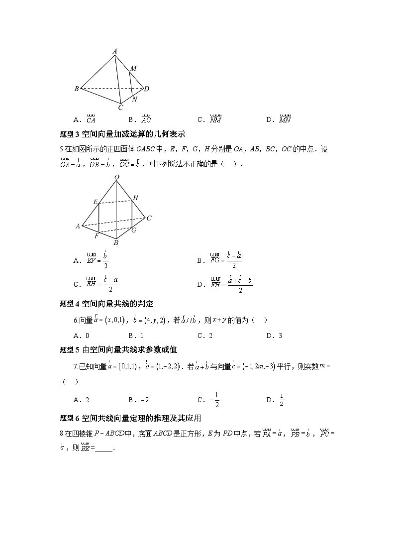 人教A版数学高二选择性必修第一册 1.1.1 空间向量及其线性运算 分层作业02