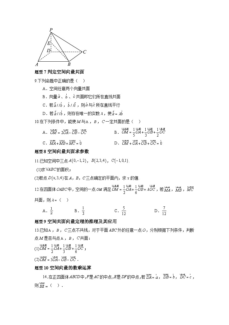 人教A版数学高二选择性必修第一册 1.1.1 空间向量及其线性运算 分层作业03
