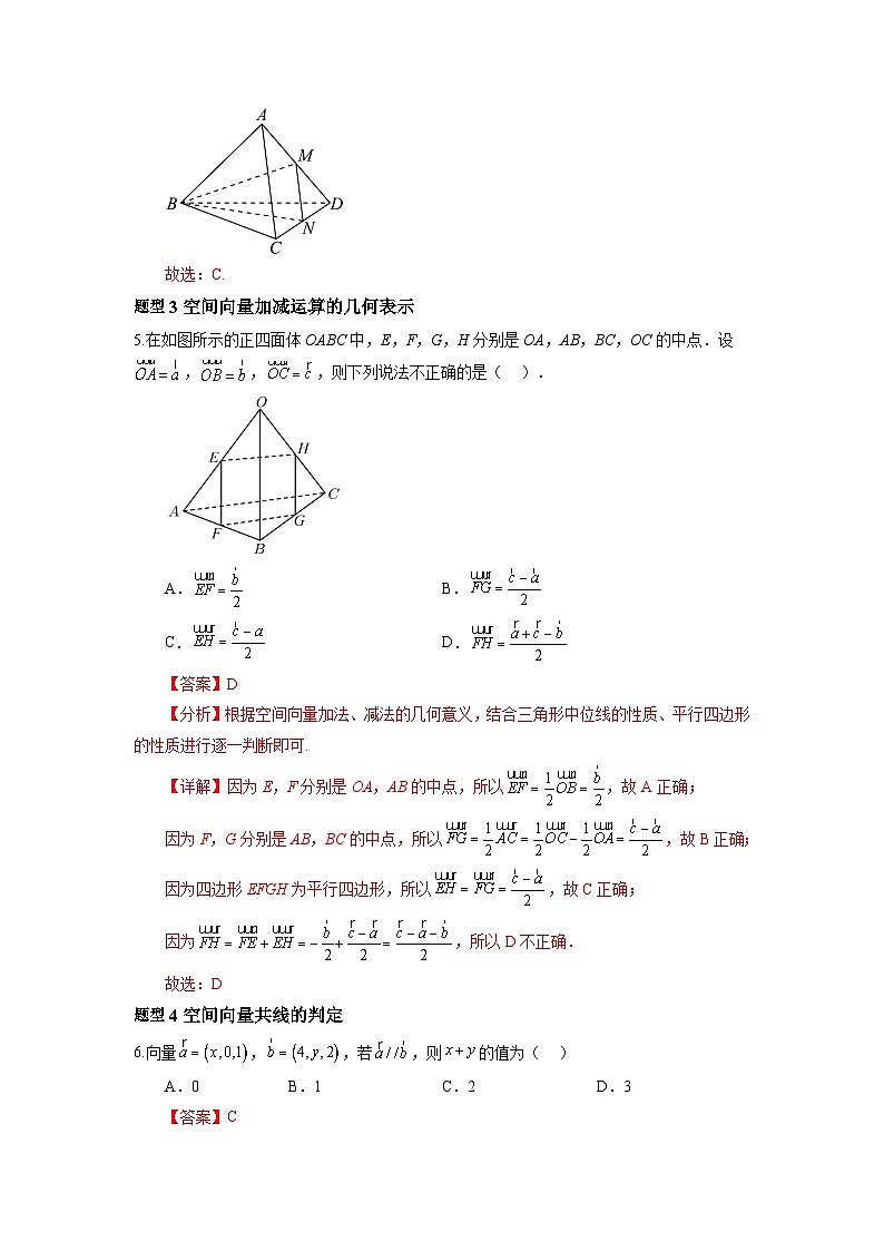 人教A版数学高二选择性必修第一册 1.1.1 空间向量及其线性运算 分层作业03