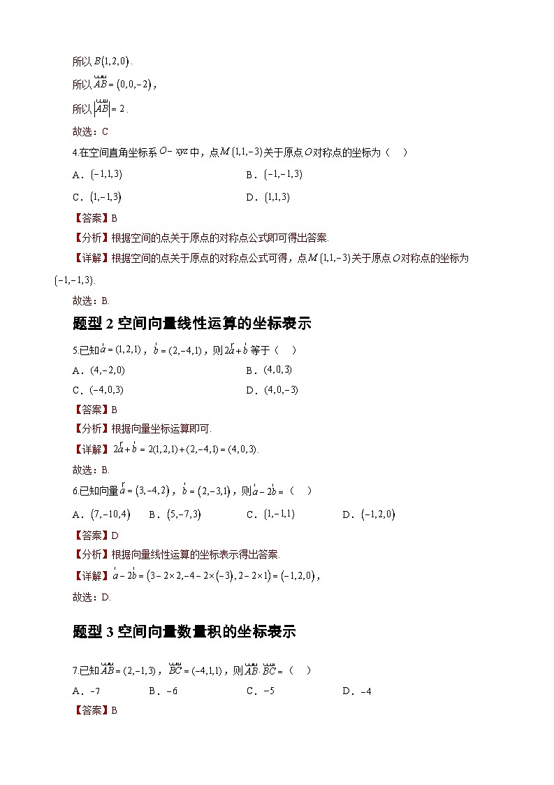 人教A版数学高二选择性必修第一册 1.3.1 空间直角坐标系 分层作业02