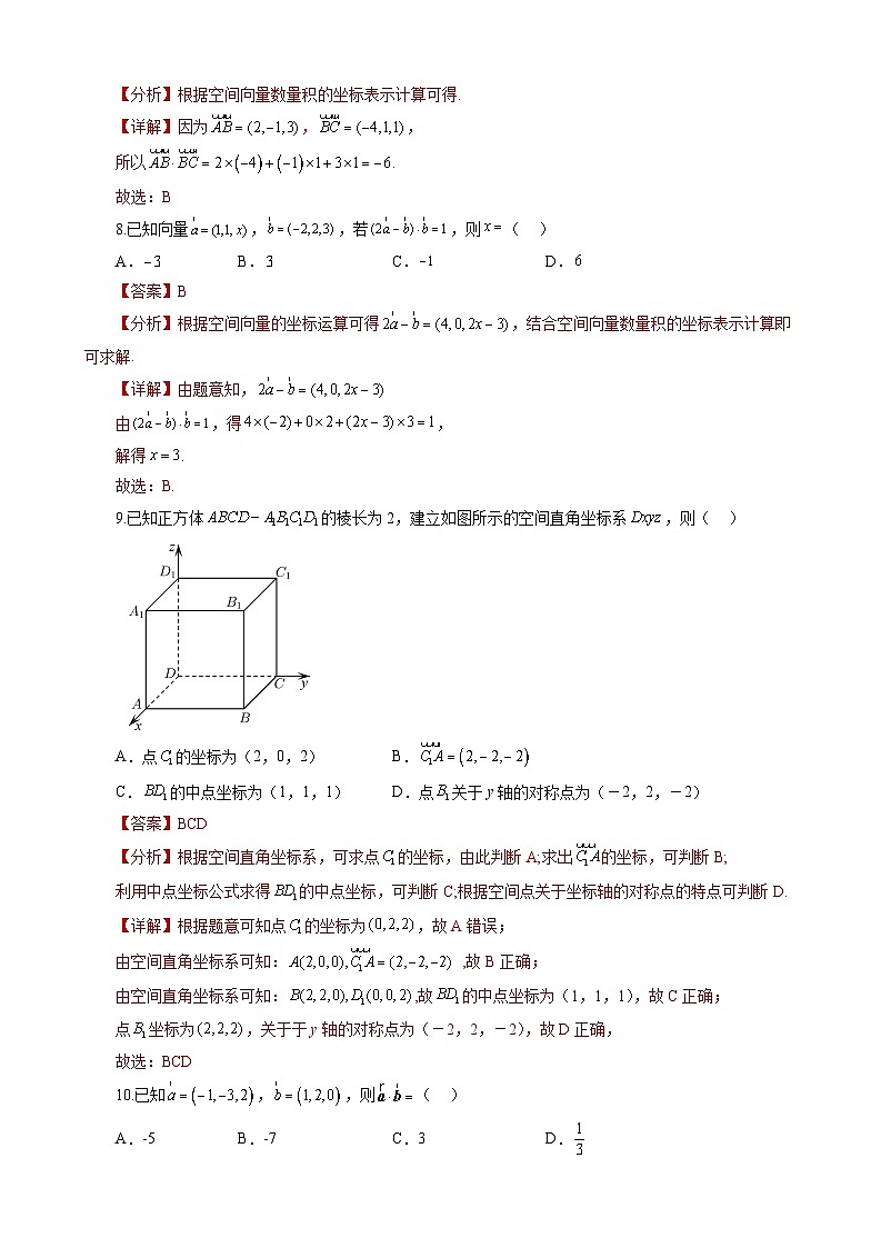 人教A版数学高二选择性必修第一册 1.3.1 空间直角坐标系 分层作业03