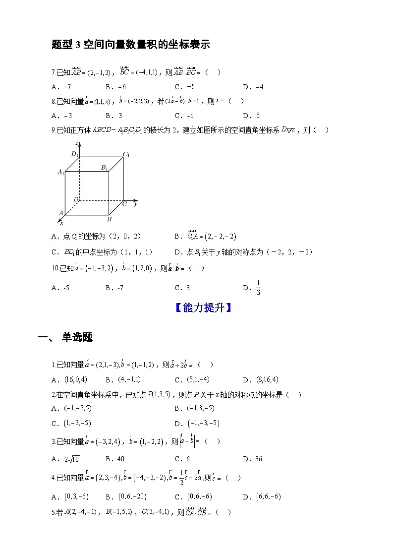 人教A版数学高二选择性必修第一册 1.3.1 空间直角坐标系 分层作业02