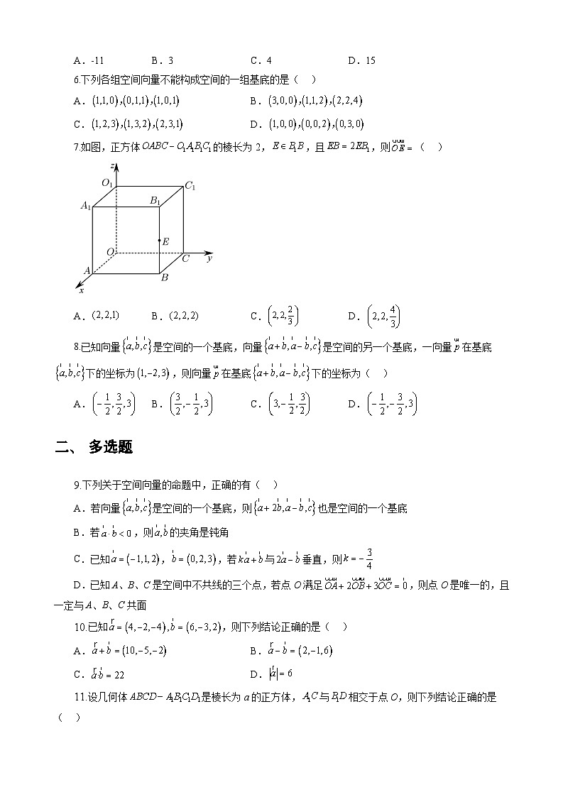人教A版数学高二选择性必修第一册 1.3.1 空间直角坐标系 分层作业03