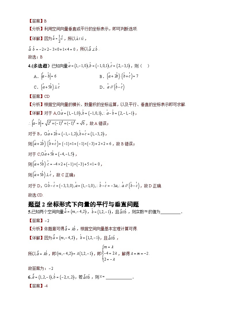 人教A版数学高二选择性必修第一册 1.3.2 空间向量运算的坐标表示 分层作业02