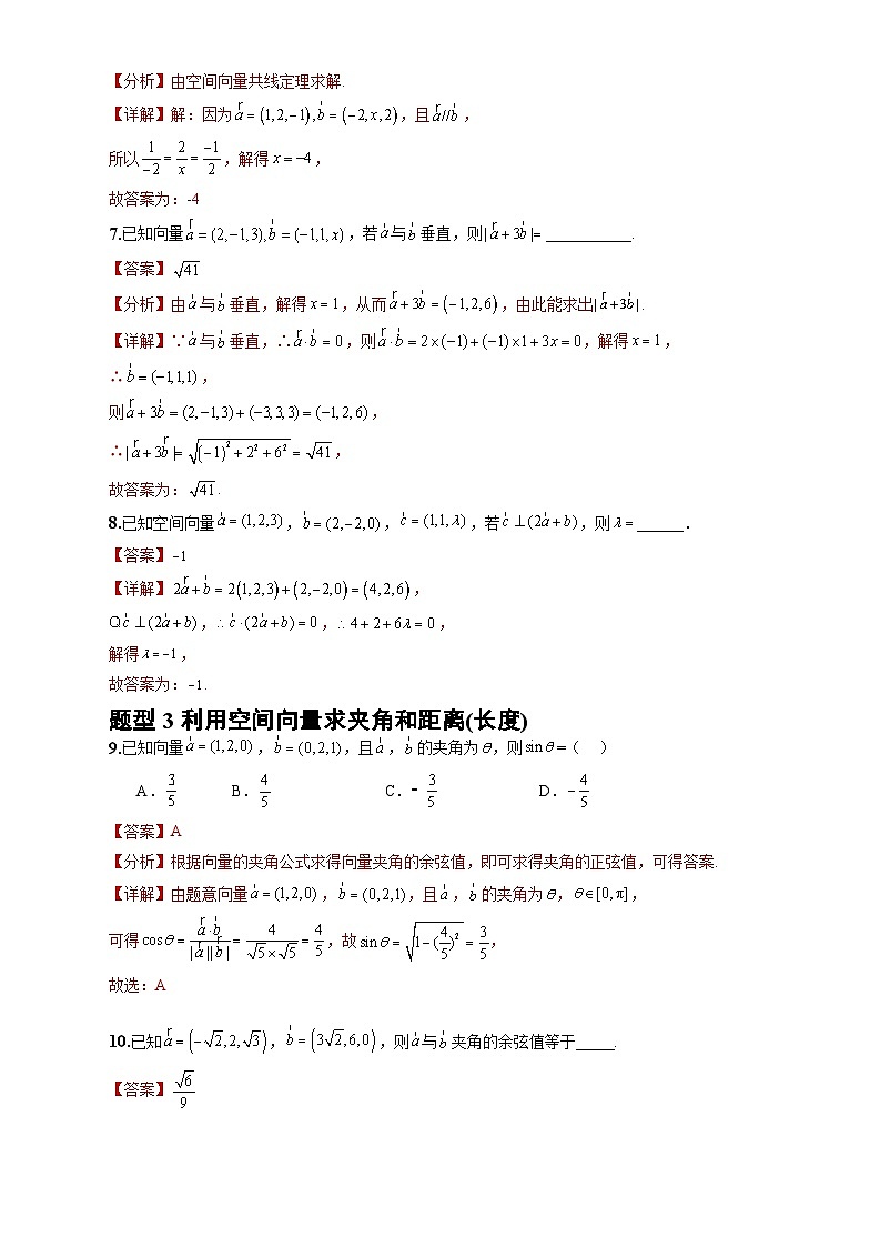人教A版数学高二选择性必修第一册 1.3.2 空间向量运算的坐标表示 分层作业03