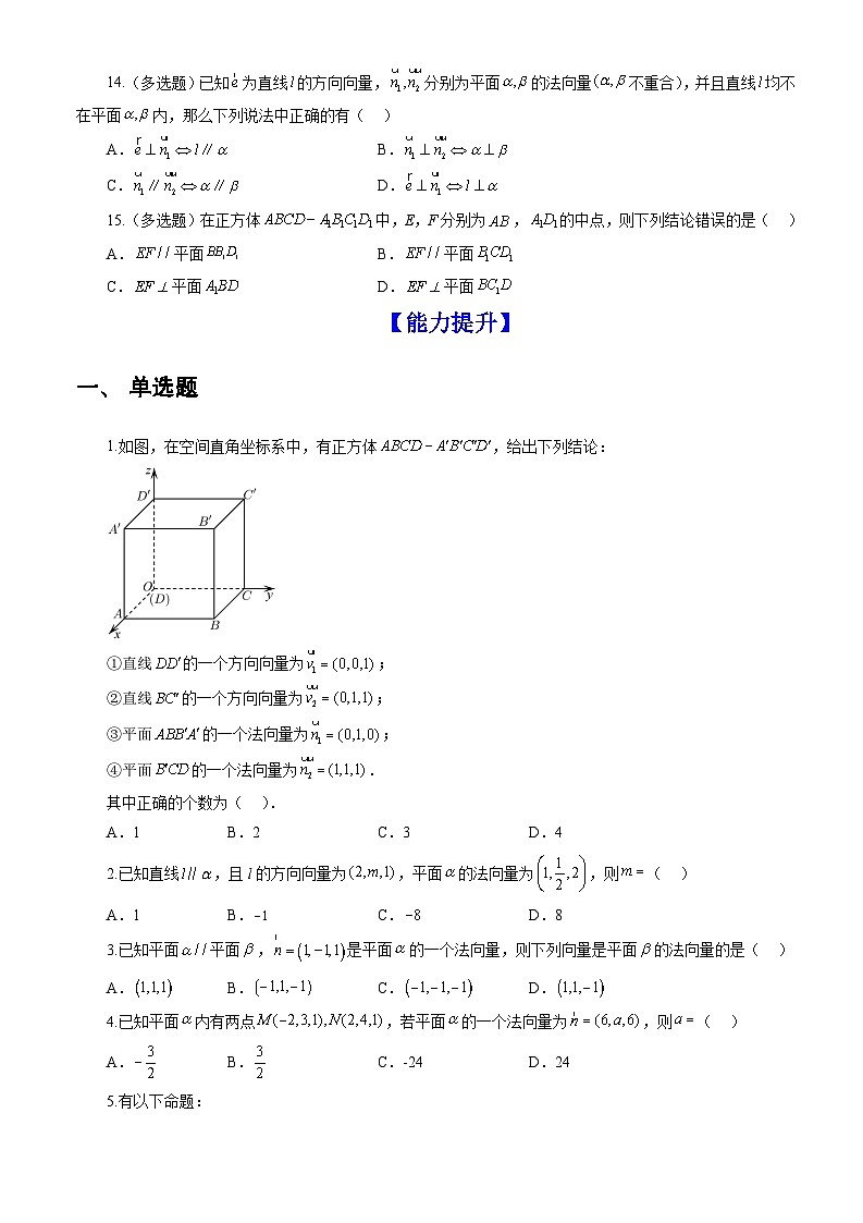 人教A版数学高二选择性必修第一册 1.4.1 用空间向量研究直线、平面的位置关系 第1课时 分层作业03