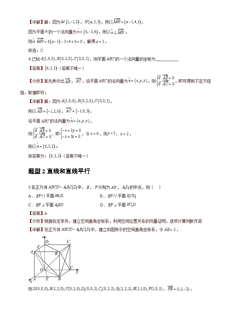 人教A版数学高二选择性必修第一册 1.4.1 用空间向量研究直线、平面的位置关系 第1课时 分层作业02