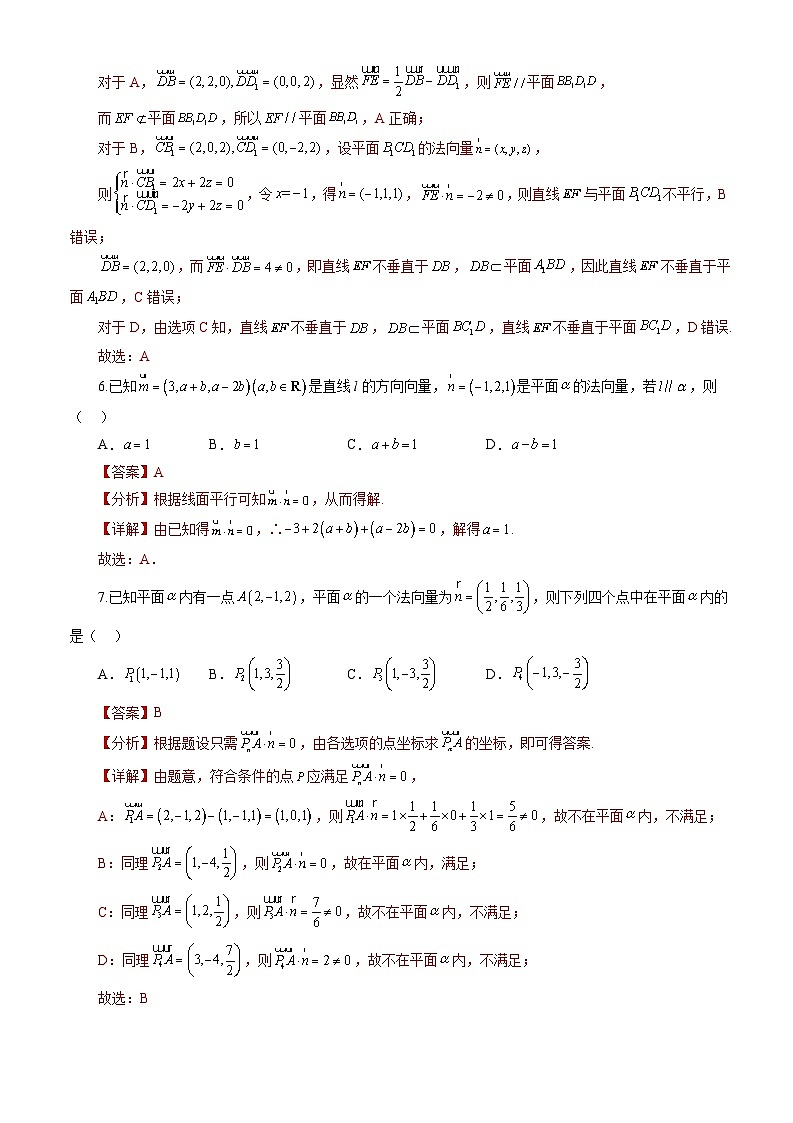 人教A版数学高二选择性必修第一册 1.4.1 用空间向量研究直线、平面的位置关系 第1课时 分层作业03