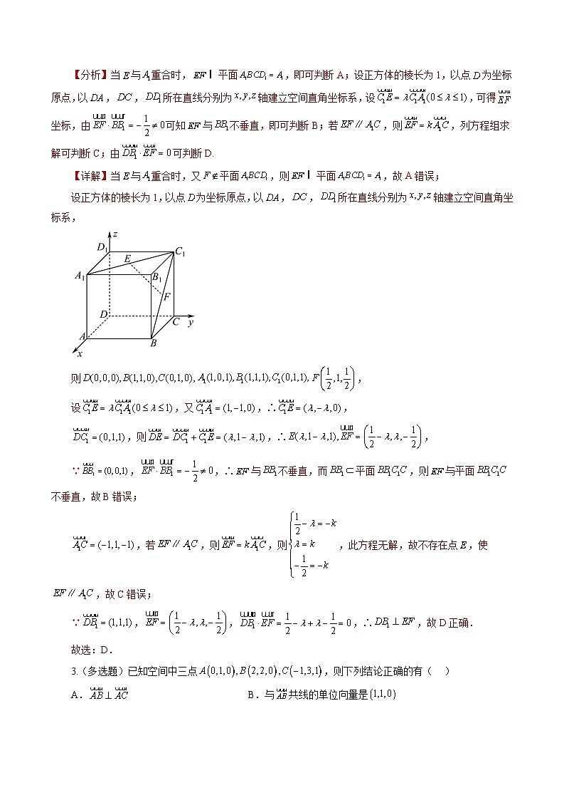 人教A版数学高二选择性必修第一册 1.4.1 用空间向量研究直线、平面的位置关系 第2课时 分层作业02