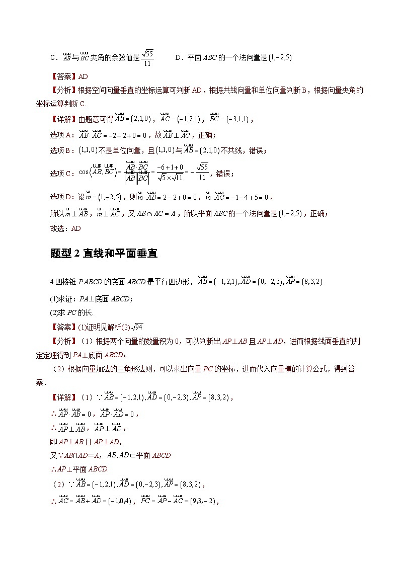 人教A版数学高二选择性必修第一册 1.4.1 用空间向量研究直线、平面的位置关系 第2课时 分层作业03