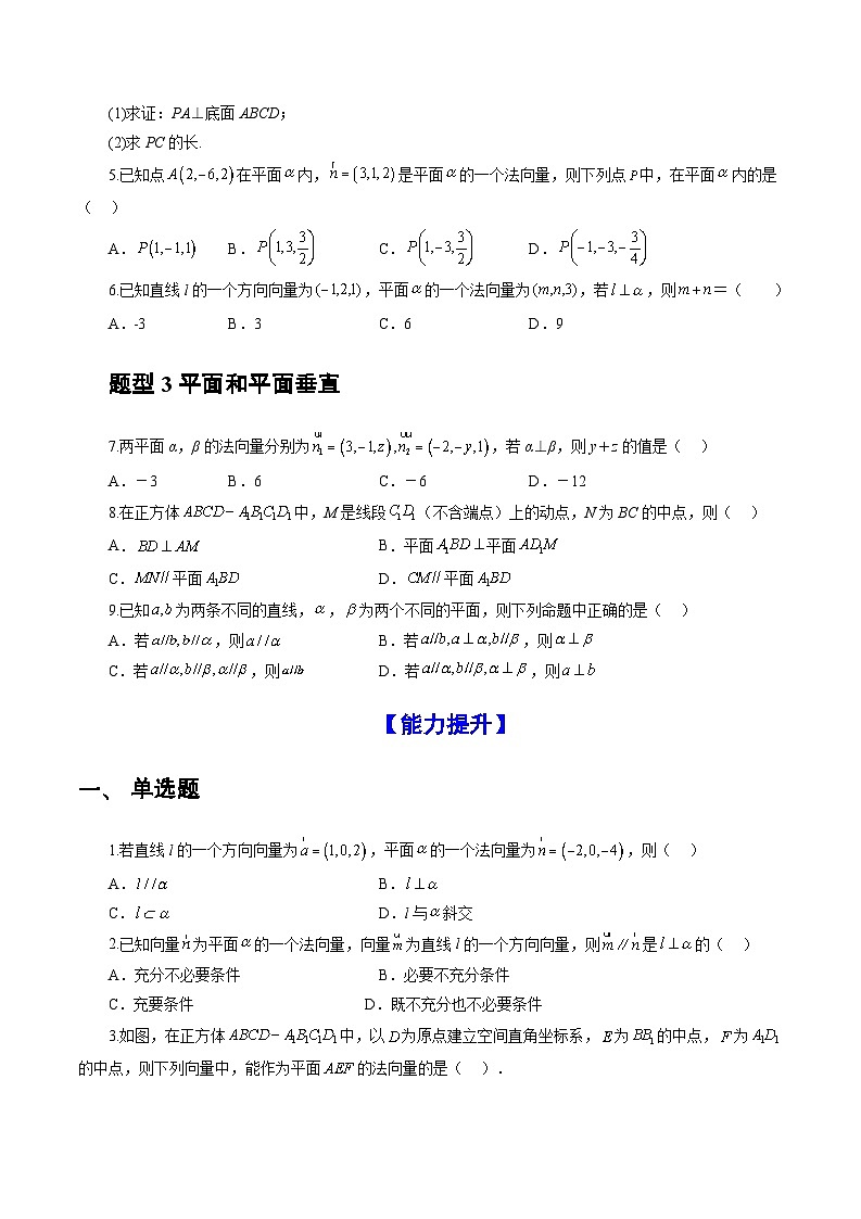 人教A版数学高二选择性必修第一册 1.4.1 用空间向量研究直线、平面的位置关系 第2课时 分层作业02