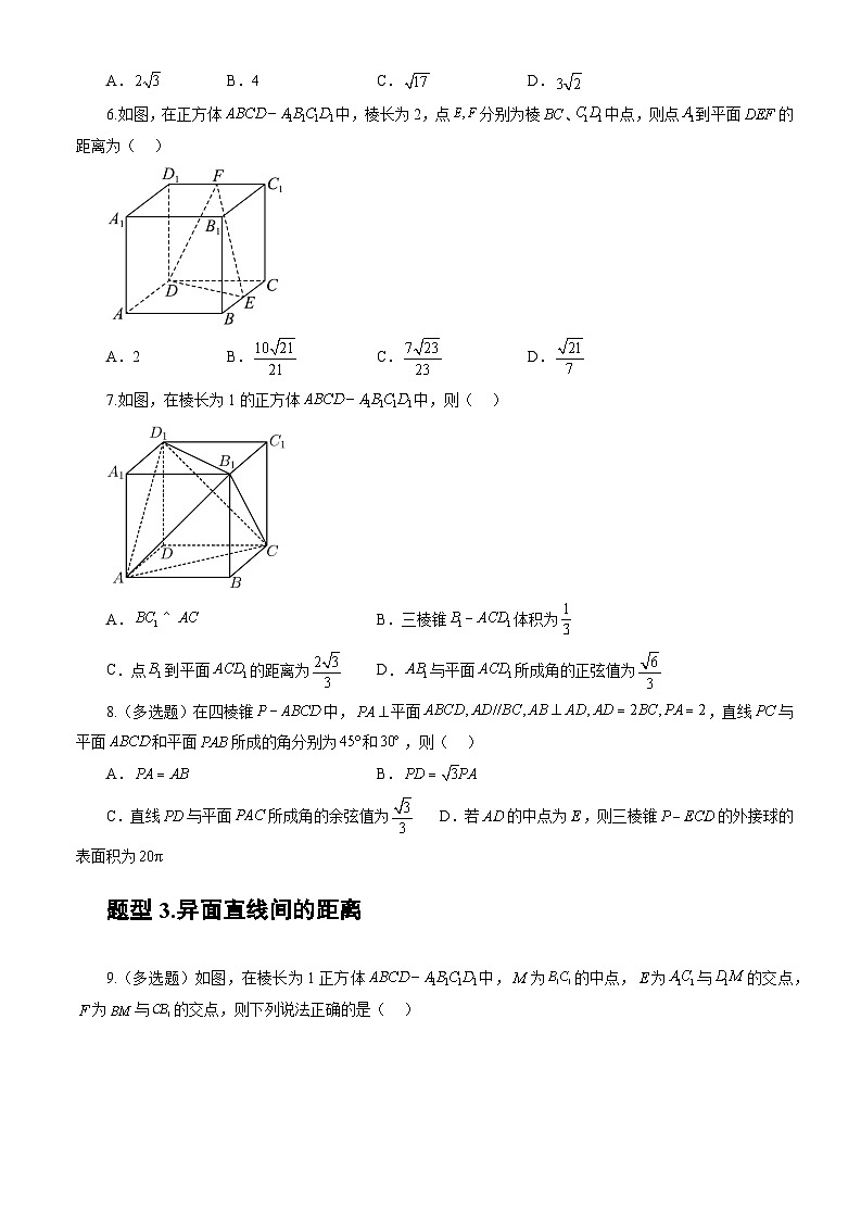 人教A版数学高二选择性必修第一册 1.4.2 用空间向量研究距离、夹角问题 第1课时 分层作业02