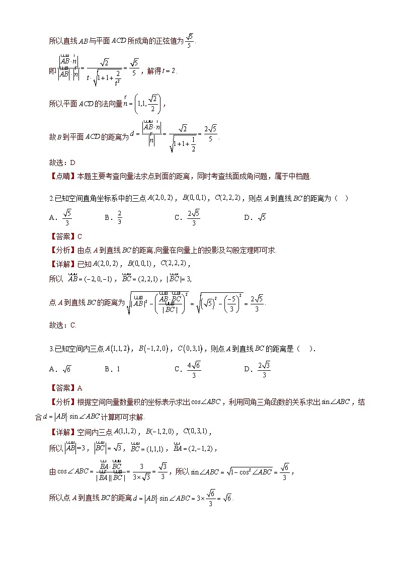 人教A版数学高二选择性必修第一册 1.4.2 用空间向量研究距离、夹角问题 第1课时 分层作业02