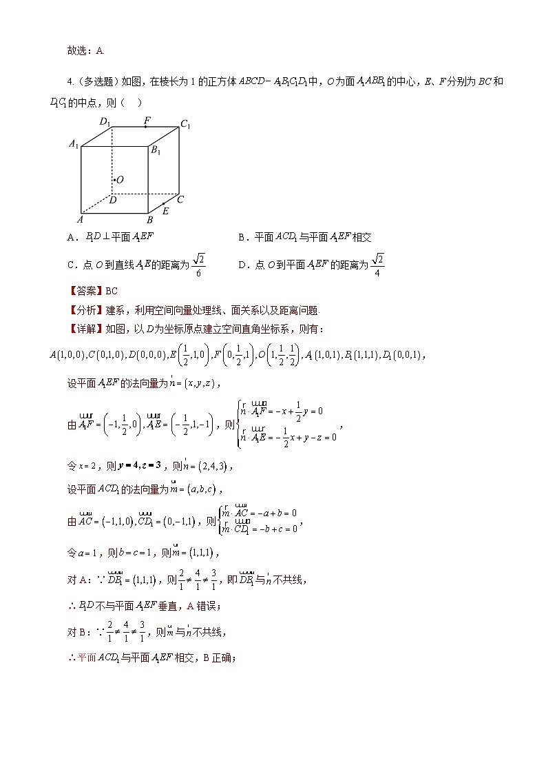 人教A版数学高二选择性必修第一册 1.4.2 用空间向量研究距离、夹角问题 第1课时 分层作业03