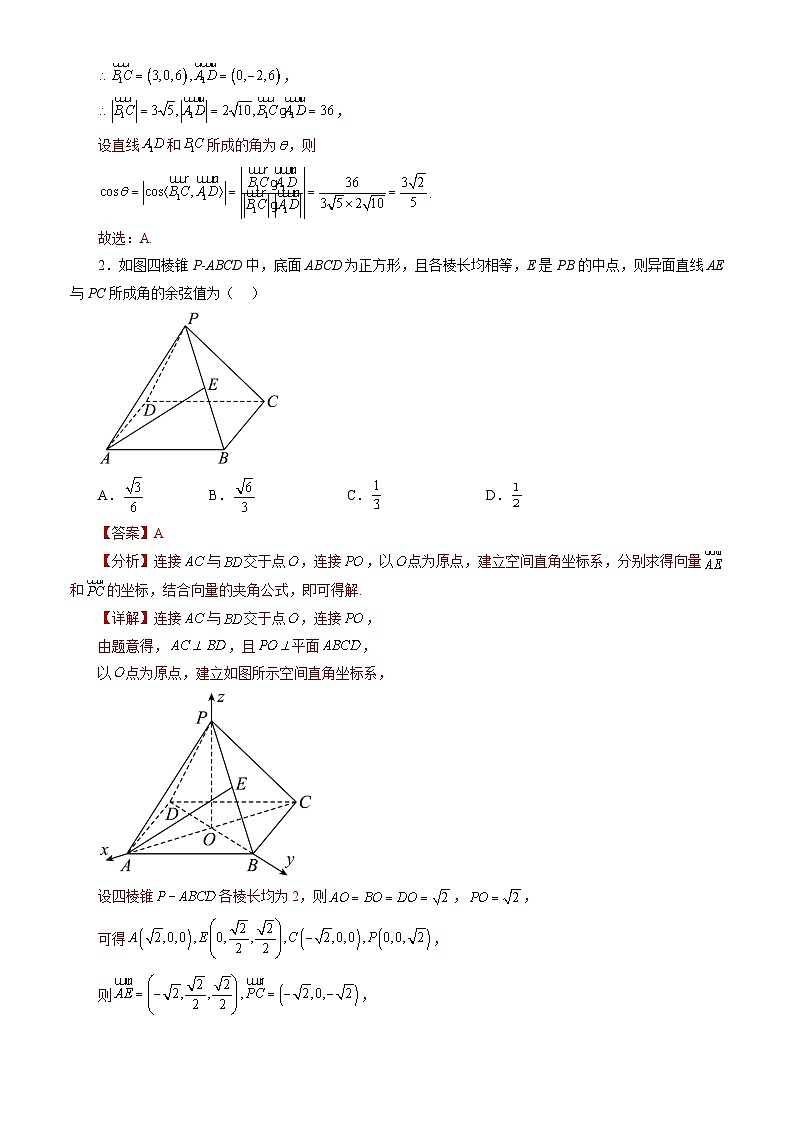 人教A版数学高二选择性必修第一册 1.4.2 用空间向量研究距离、夹角问题 第2课时 分层作业02