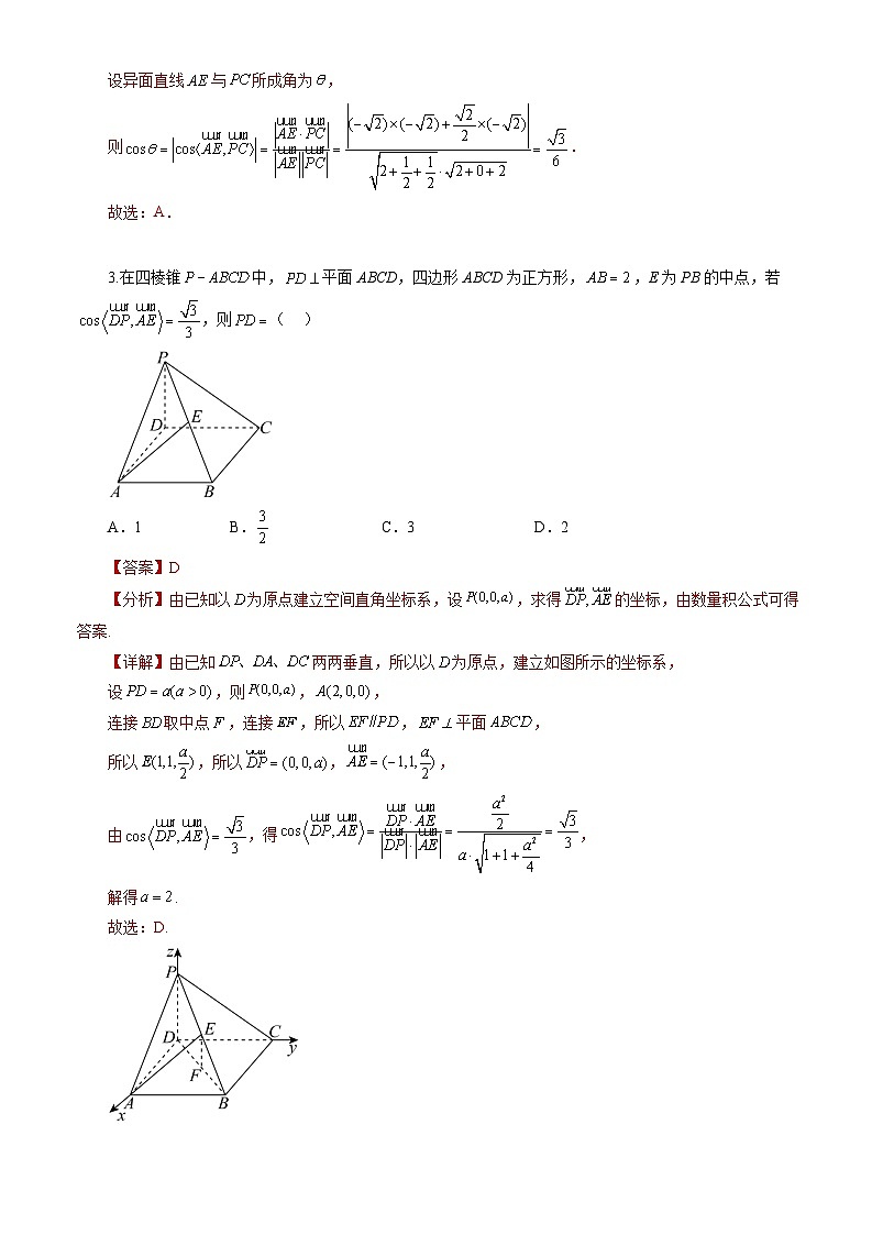 人教A版数学高二选择性必修第一册 1.4.2 用空间向量研究距离、夹角问题 第2课时 分层作业03