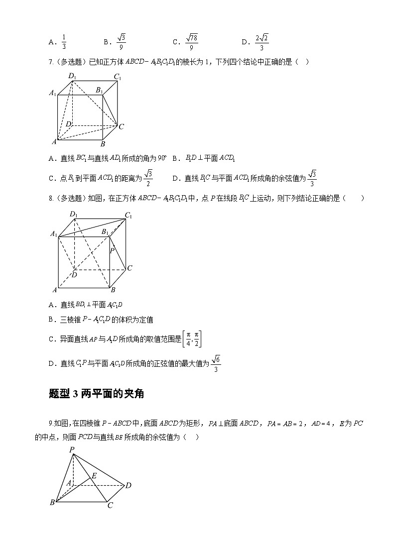 人教A版数学高二选择性必修第一册 1.4.2 用空间向量研究距离、夹角问题 第2课时 分层作业03