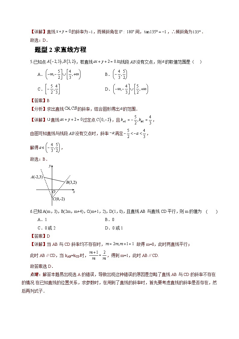 人教A版数学高二选择性必修第一册 2.1.1 倾斜角与斜率 分层作业02