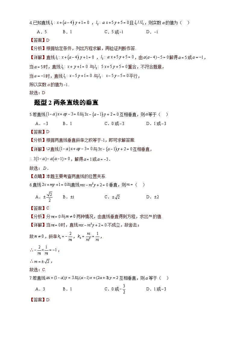 人教A版数学高二选择性必修第一册 2.1.2 两条直线平行和垂直的判定 分层作业02