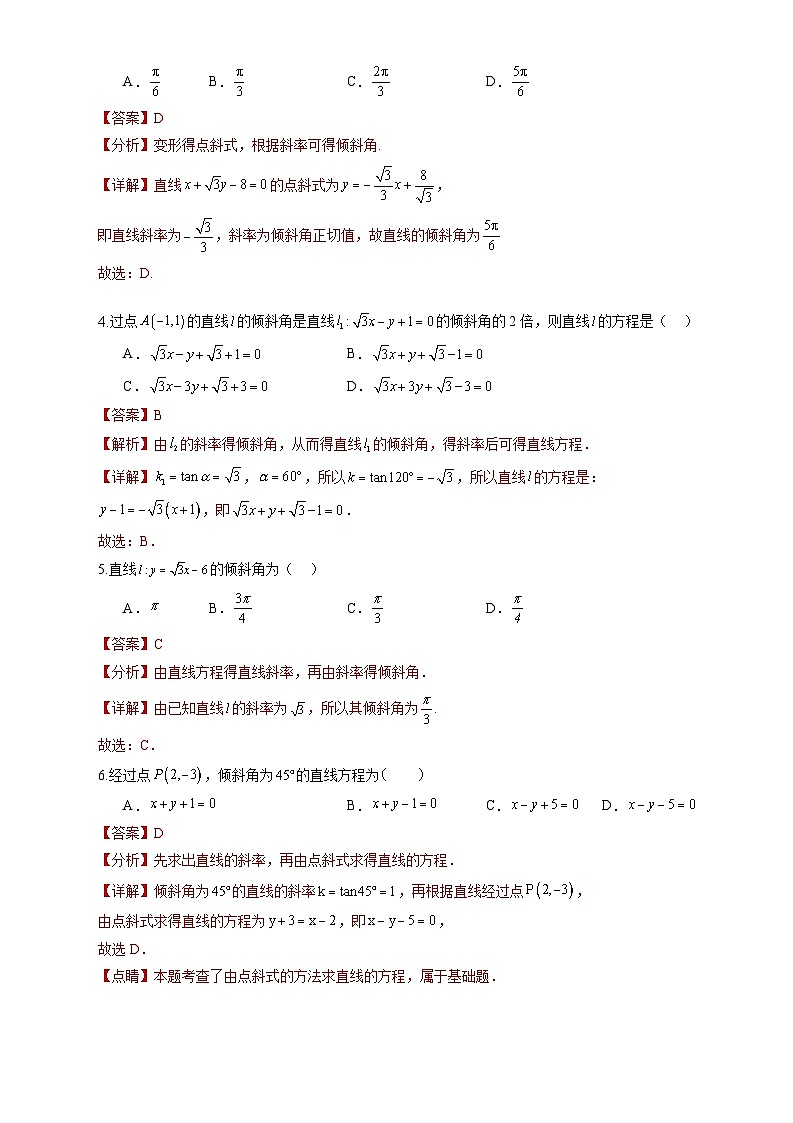 人教A版数学高二选择性必修第一册 2.2.1 直线的点斜式方程 分层作业02