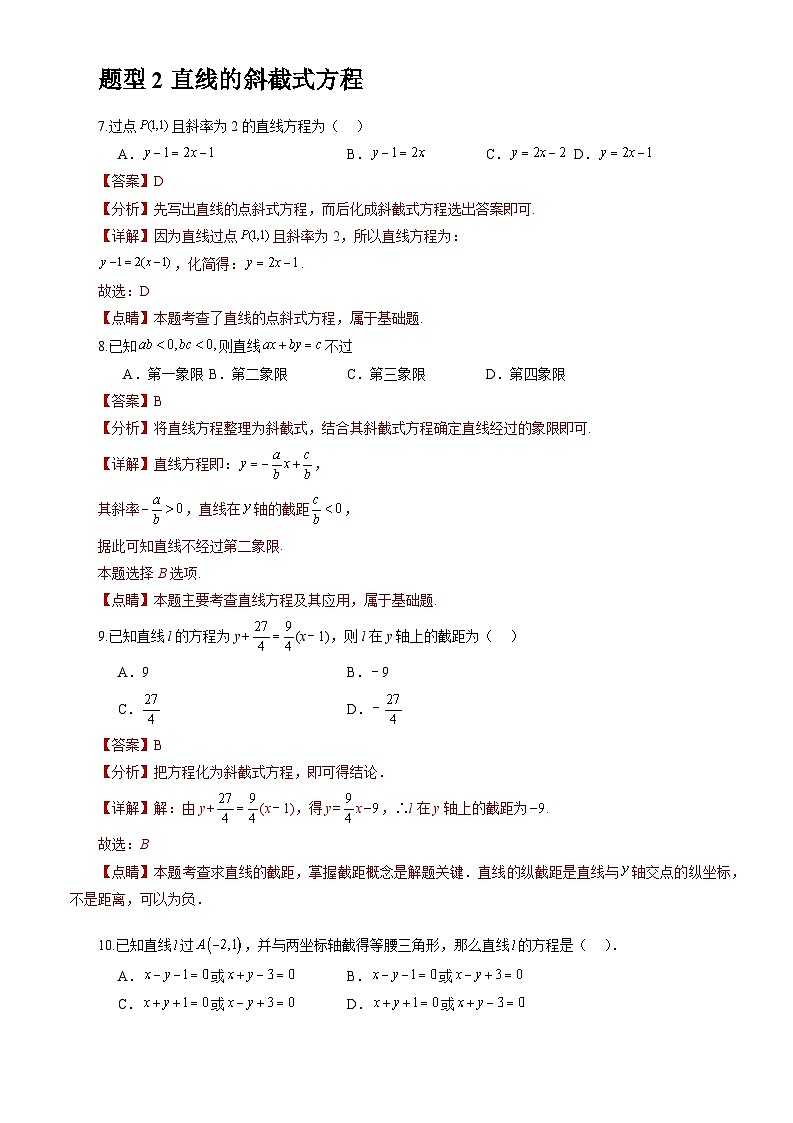 人教A版数学高二选择性必修第一册 2.2.1 直线的点斜式方程 分层作业03