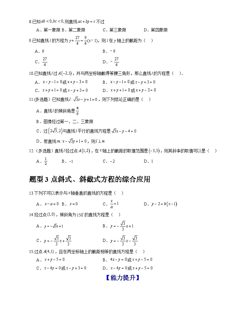 人教A版数学高二选择性必修第一册 2.2.1 直线的点斜式方程 分层作业02