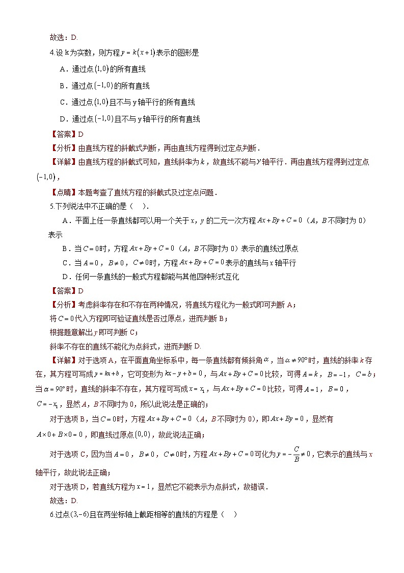 人教A版数学高二选择性必修第一册 2.2.3 直线的一般式方程 分层作业02