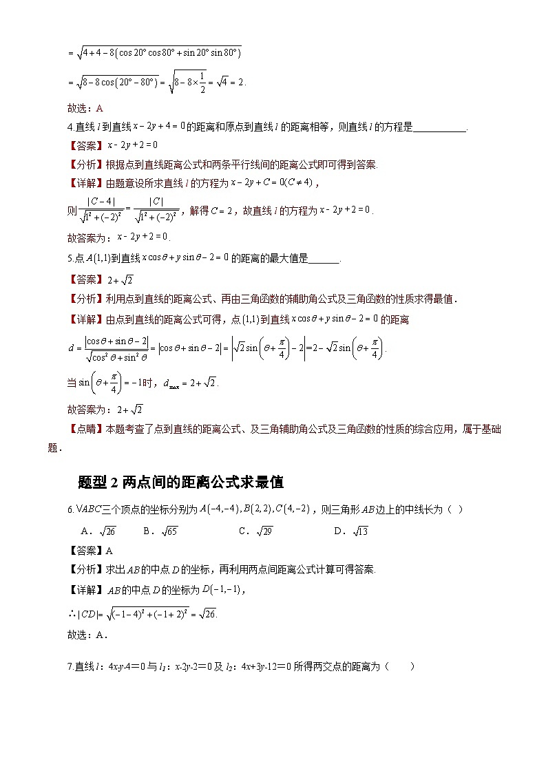 人教A版数学高二选择性必修第一册 2.3.2 两点间的距离公式 分层作业02