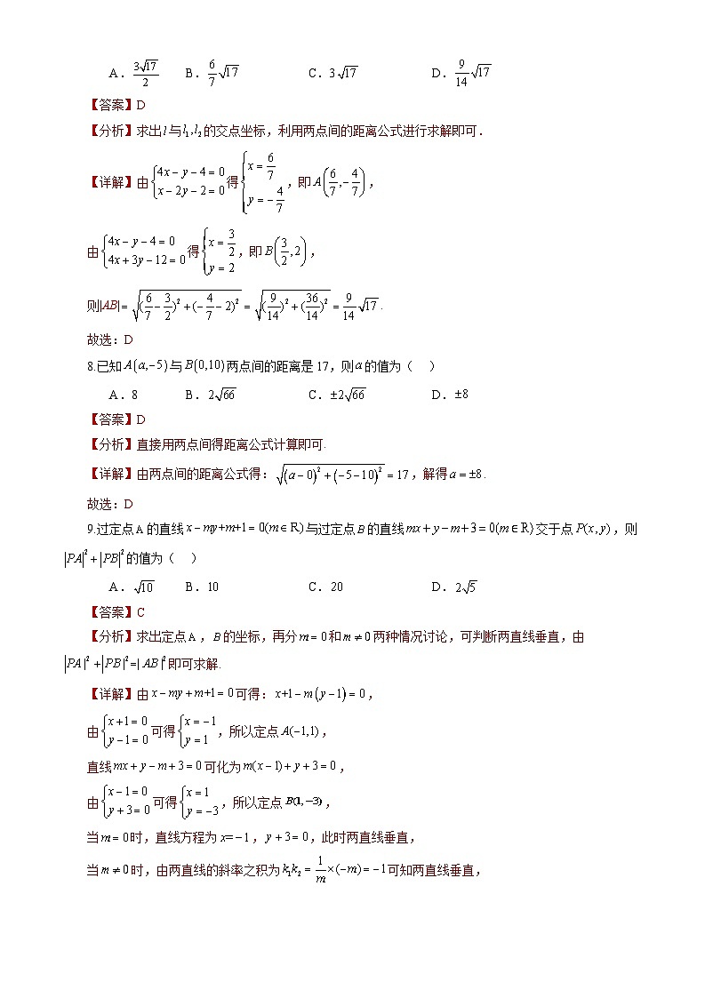 人教A版数学高二选择性必修第一册 2.3.2 两点间的距离公式 分层作业03