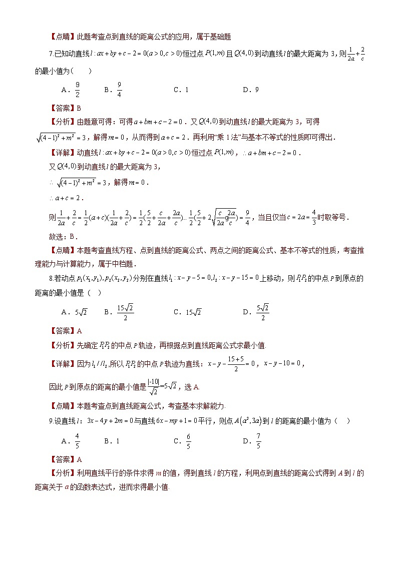 人教A版数学高二选择性必修第一册 2.3.3 点到直线的距离公式 分层作业03