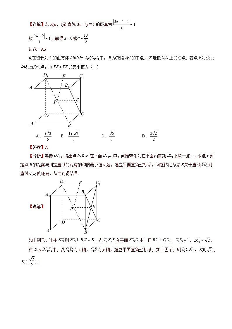 人教A版数学高二选择性必修第一册 2.3.4 两条平行直线间的距离 分层作业02