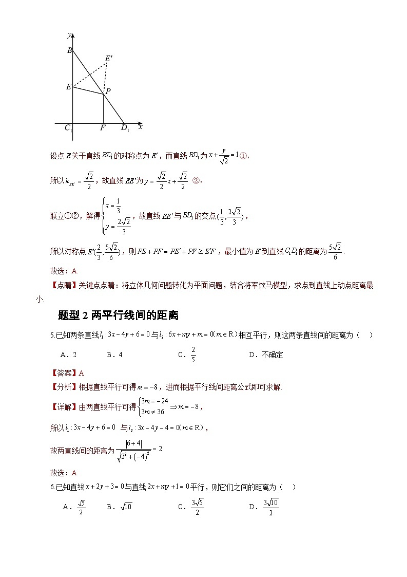人教A版数学高二选择性必修第一册 2.3.4 两条平行直线间的距离 分层作业03