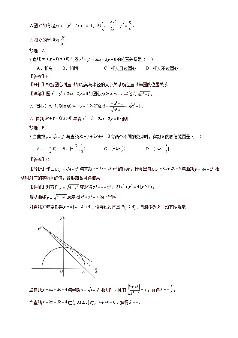 人教A版数学高二选择性必修第一册 2.5.1 直线与圆的位置关系 第1课时 分层作业03