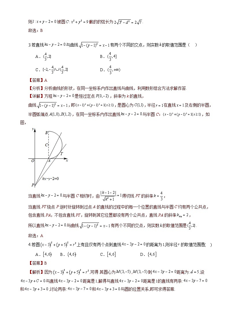 人教A版数学高二选择性必修第一册 2.5.1 直线与圆的位置关系 第2课时 分层作业02