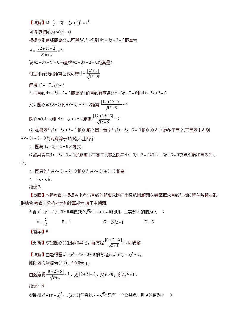 人教A版数学高二选择性必修第一册 2.5.1 直线与圆的位置关系 第2课时 分层作业03