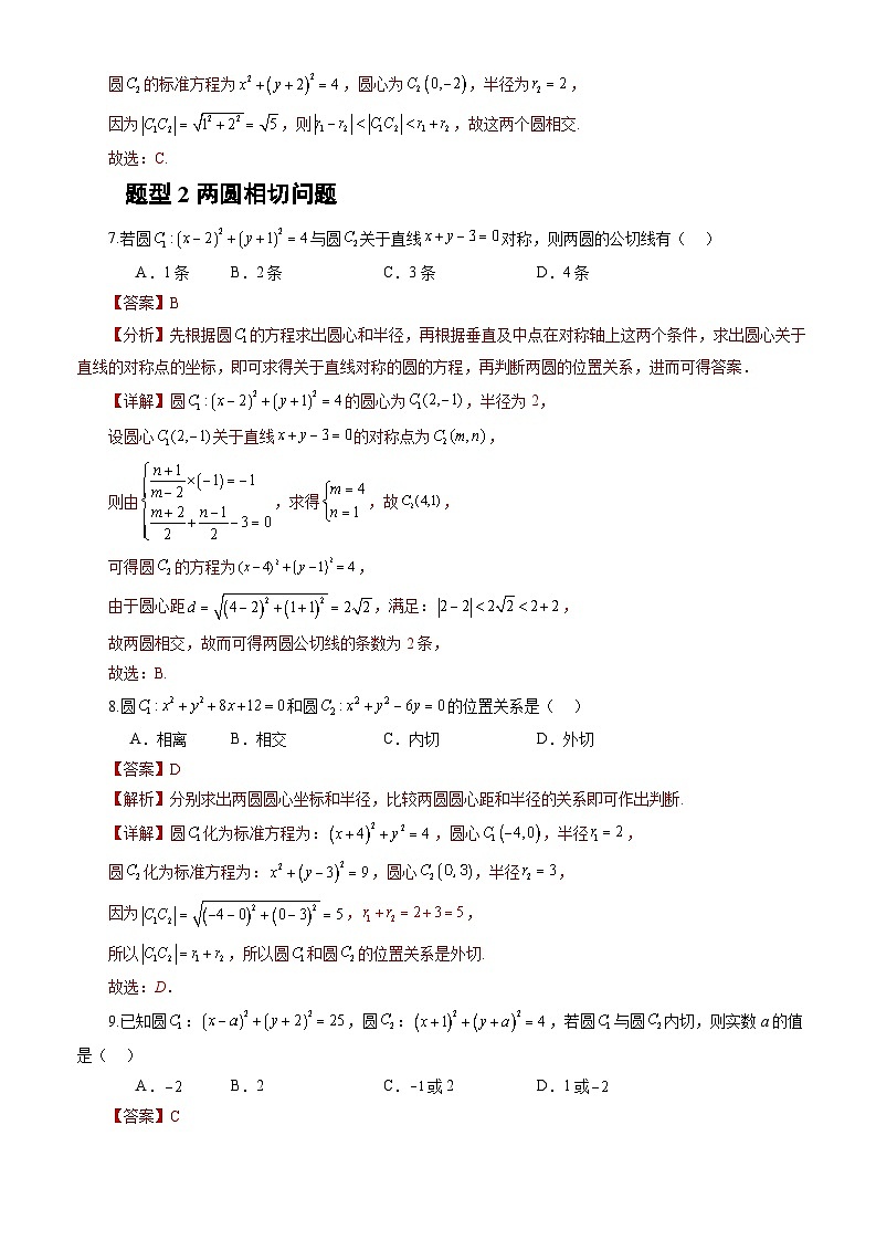 人教A版数学高二选择性必修第一册 2.5.2 圆与圆的位置关系 分层作业03