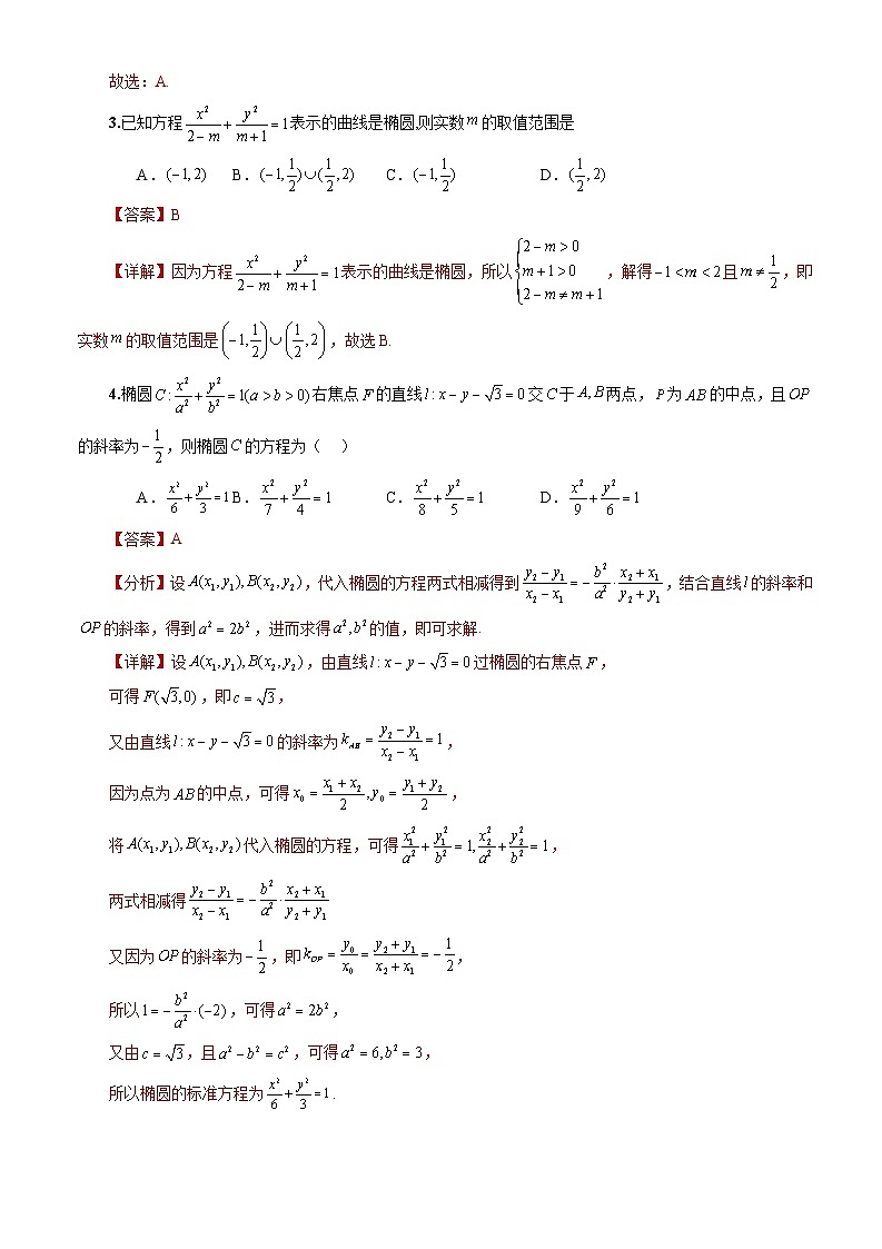 人教A版数学高二选择性必修第一册 3.1.1 椭圆及其标准方程 分层作业02